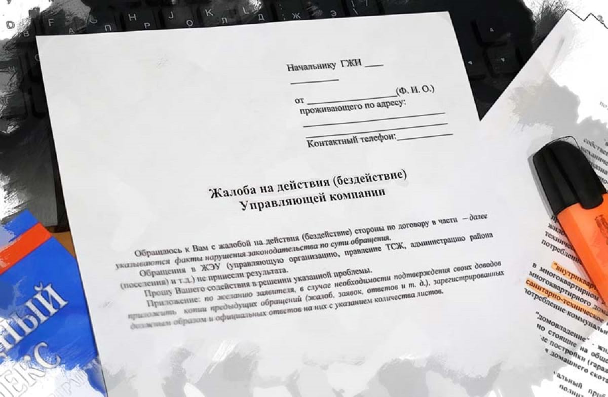 Куда обращаться, если управляющая компания работает недобросовестно?